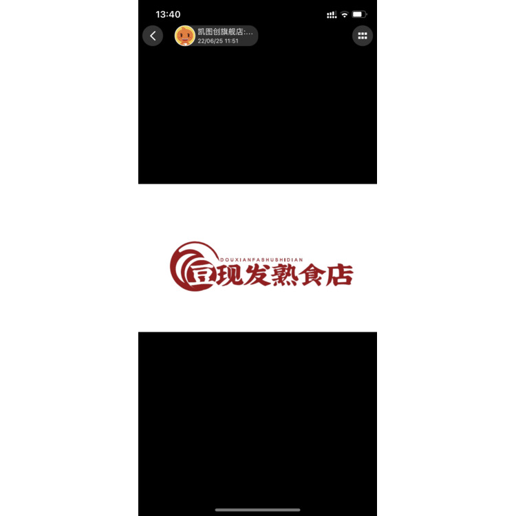 豆现发熟食店logo