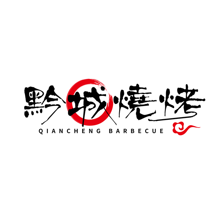 黔城烧烤logo