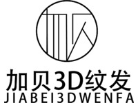 加贝3D 纹发