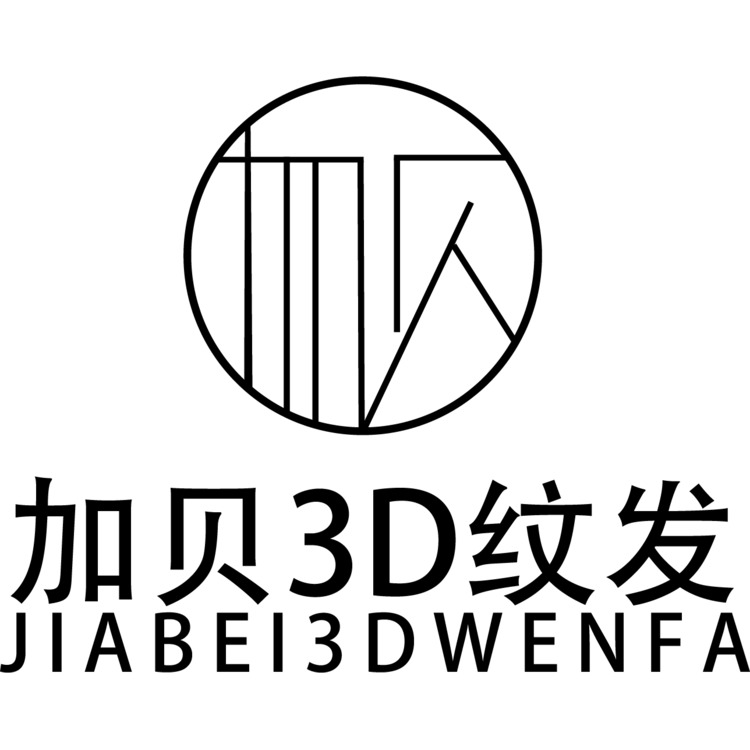 加贝3D 纹发logo