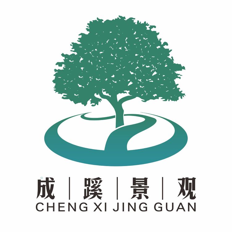 成溪景观logo