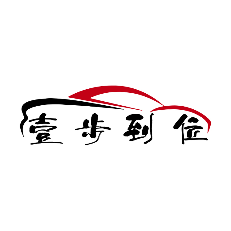 壹步到位logo
