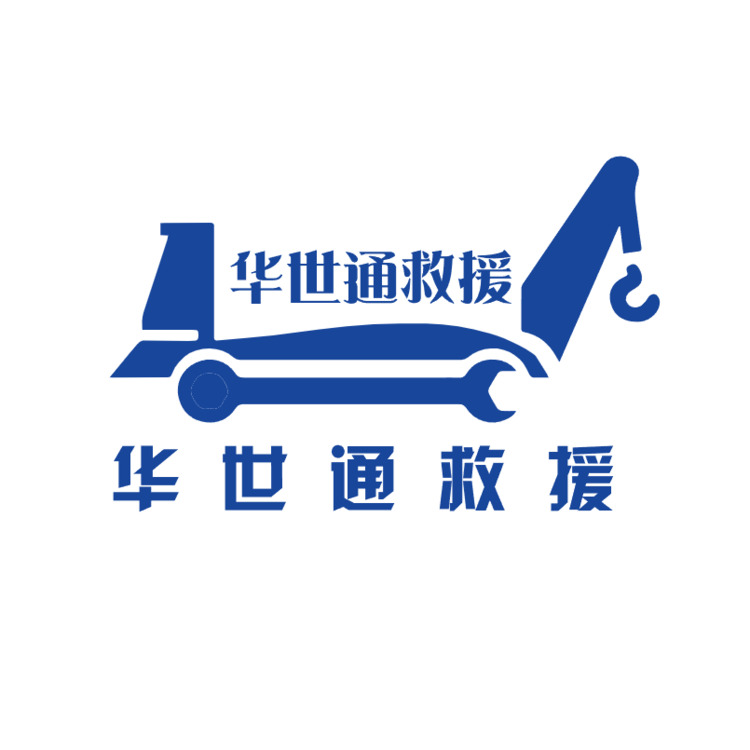 华世通救援logo