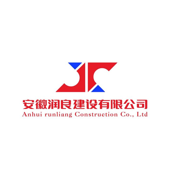 安徽润良建设有限公司logo