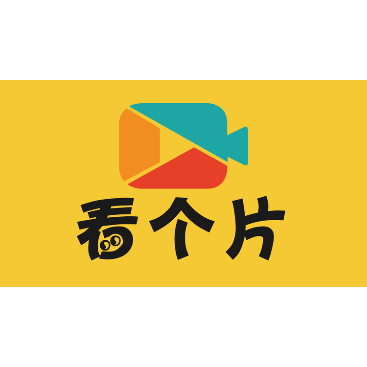 看个片logo