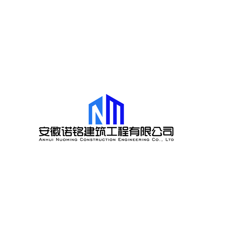 安徽诺铭建筑工程有限公司logo