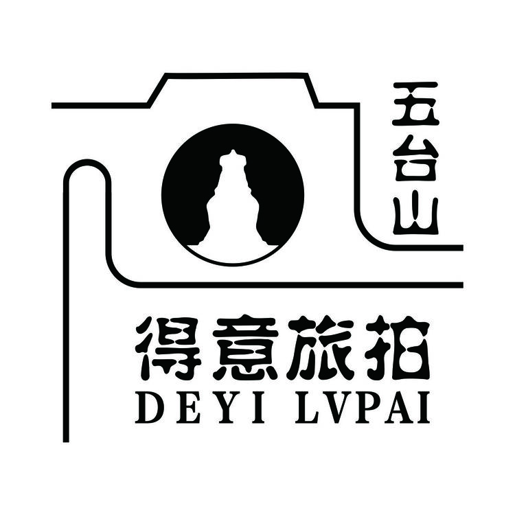 五台山得意旅拍logo