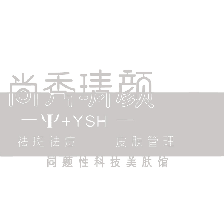 尚秀清颜logo