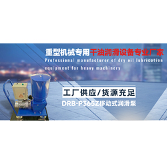 DRB-P365Z移动式润滑泵Banner图