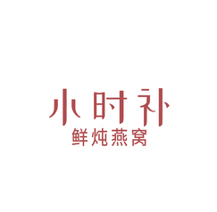 小时补