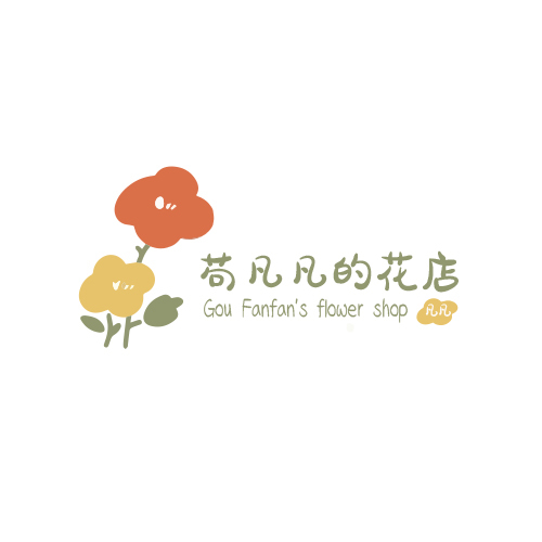 苟凡凡的花店logo