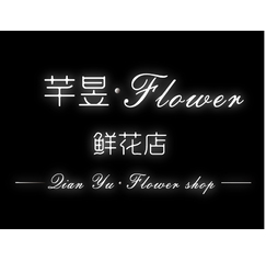 芊昱·Flower·鲜花店