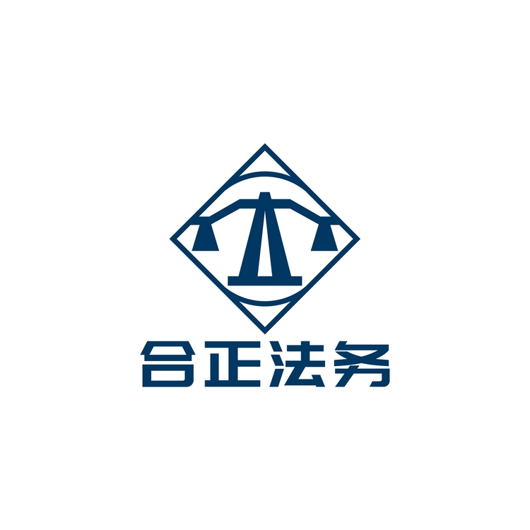 合正法务logo