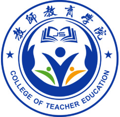 教师教育学院