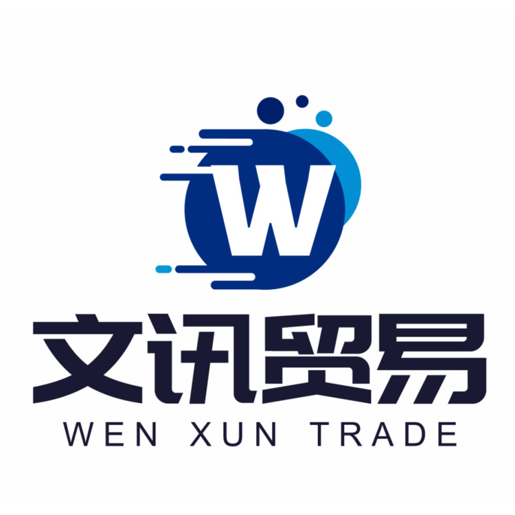 文讯贸易logo