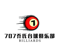 707乔氏台球俱乐部