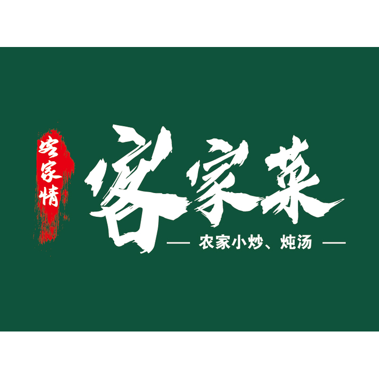客家情logo