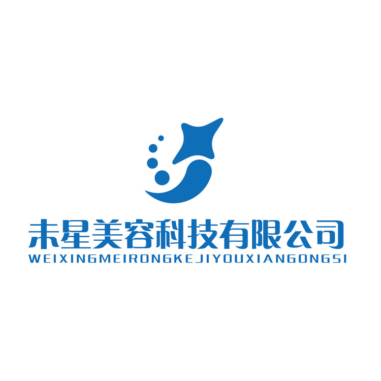 未星美容科技有限公司logo