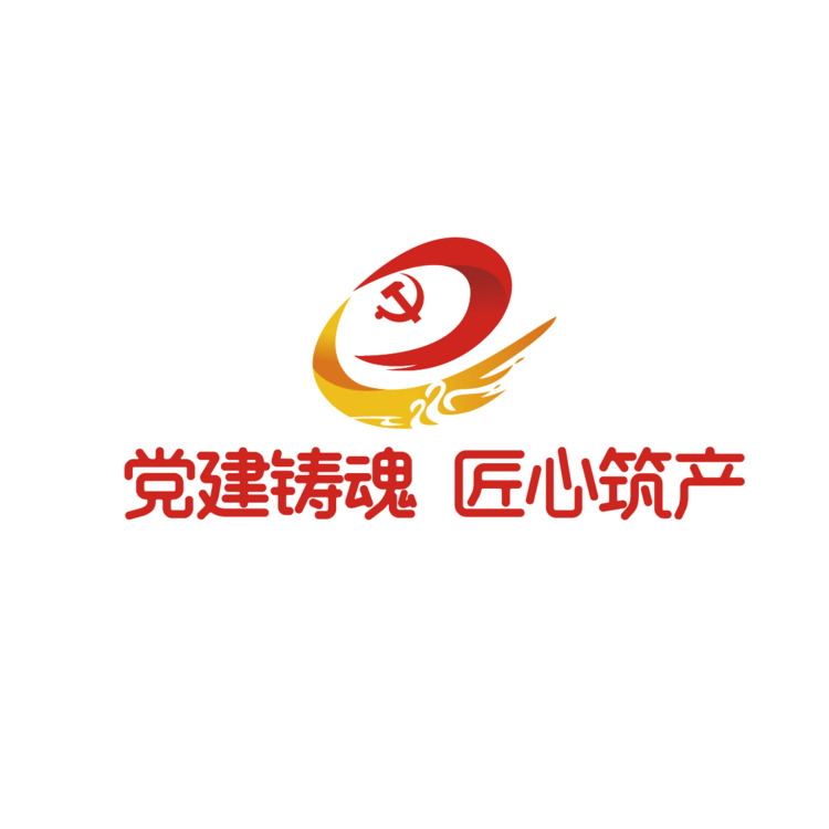 党建铸魂 匠心筑产logo