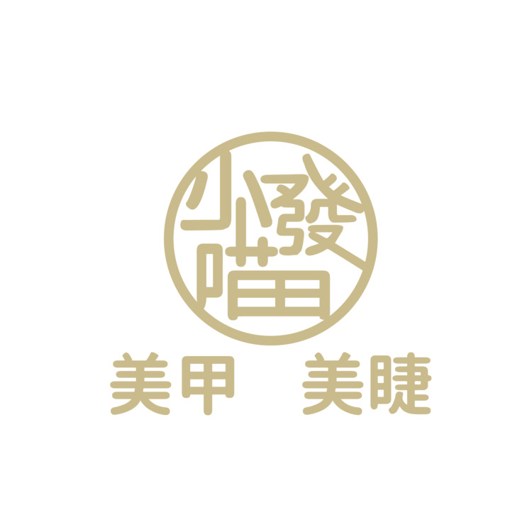 小發喵美甲美睫logo