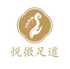 悦薇足道