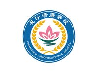 长沙清廉学校1