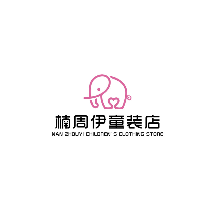 楠周伊童装店logo