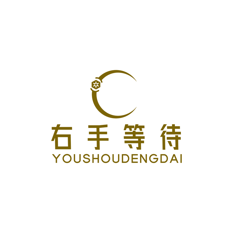 右手等待logo