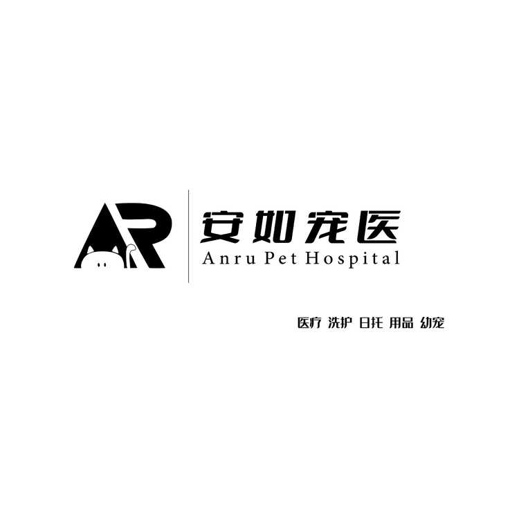 安如宠医logo
