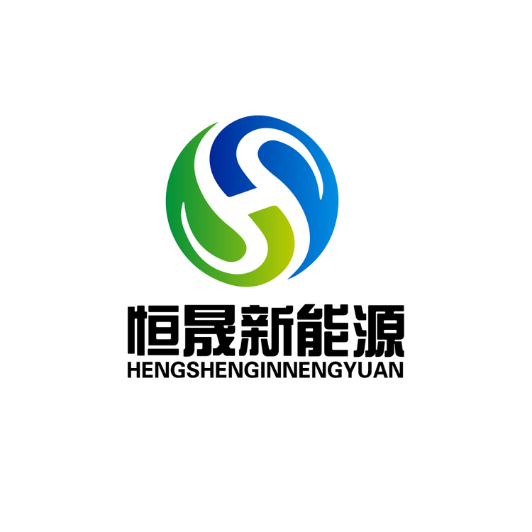 恒晟新能源logo