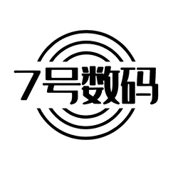 7号数码