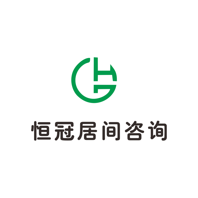 恒冠居间咨询logo