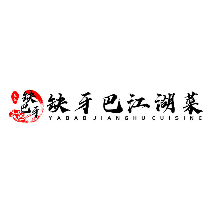 缺牙巴 大排档logo