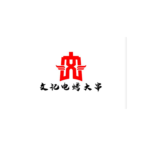 文记烤串logo