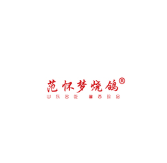 范怀梦烧鸽