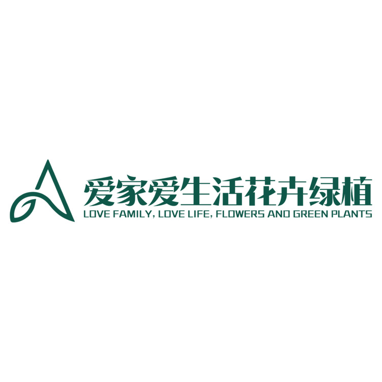 爱家爱生活花卉绿植logo