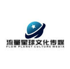 流量星球文化传媒