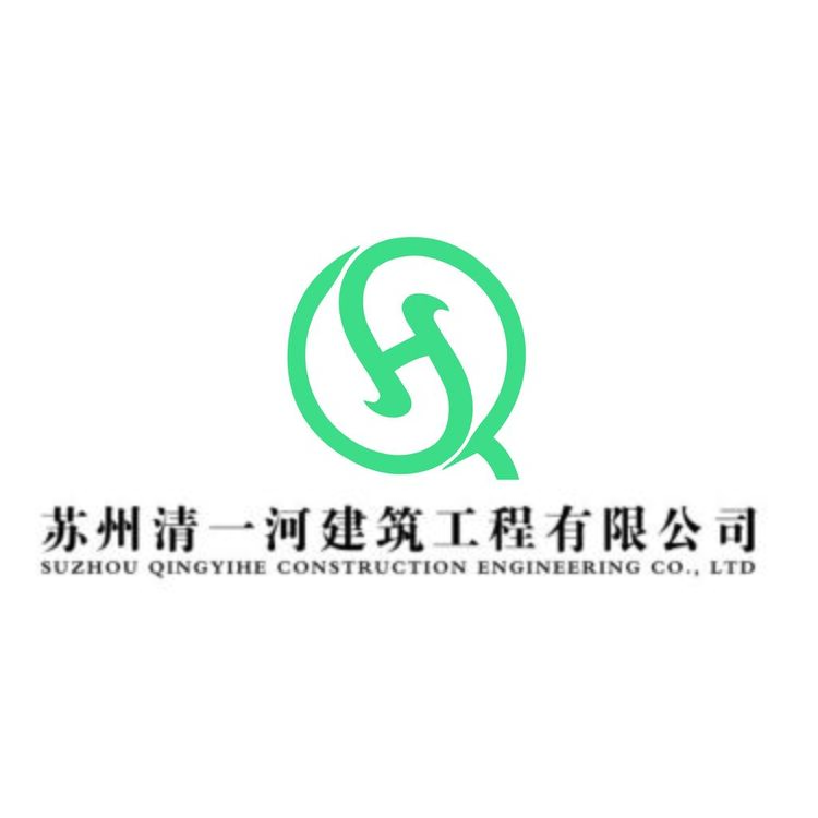 清一河建筑工程有限公司logo