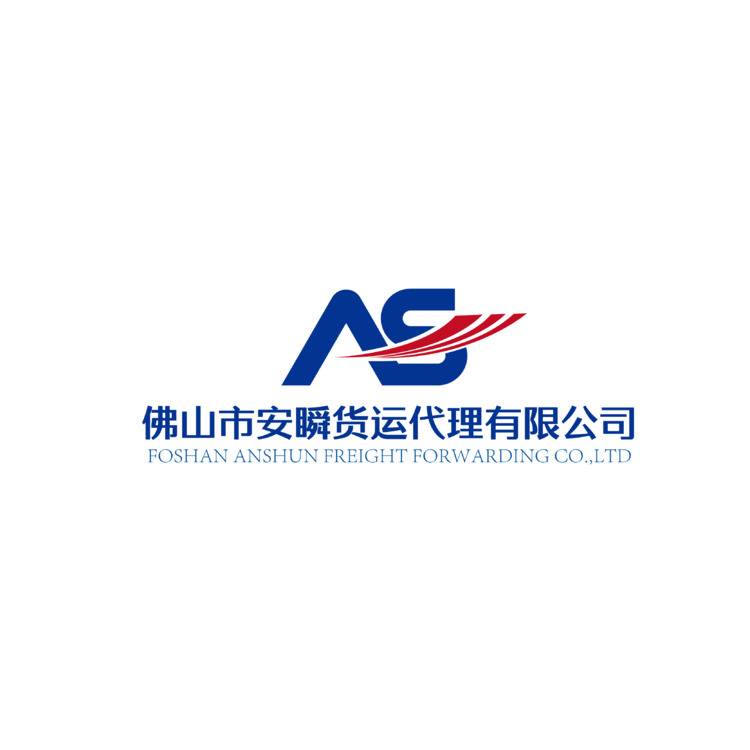 佛山市安瞬货运代理有限公司logo