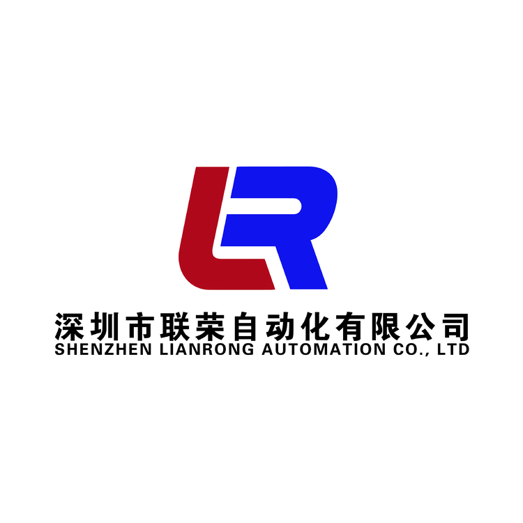 深圳联荣自动化有限公司logo