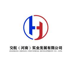 交航（河南）实业发展有限公司