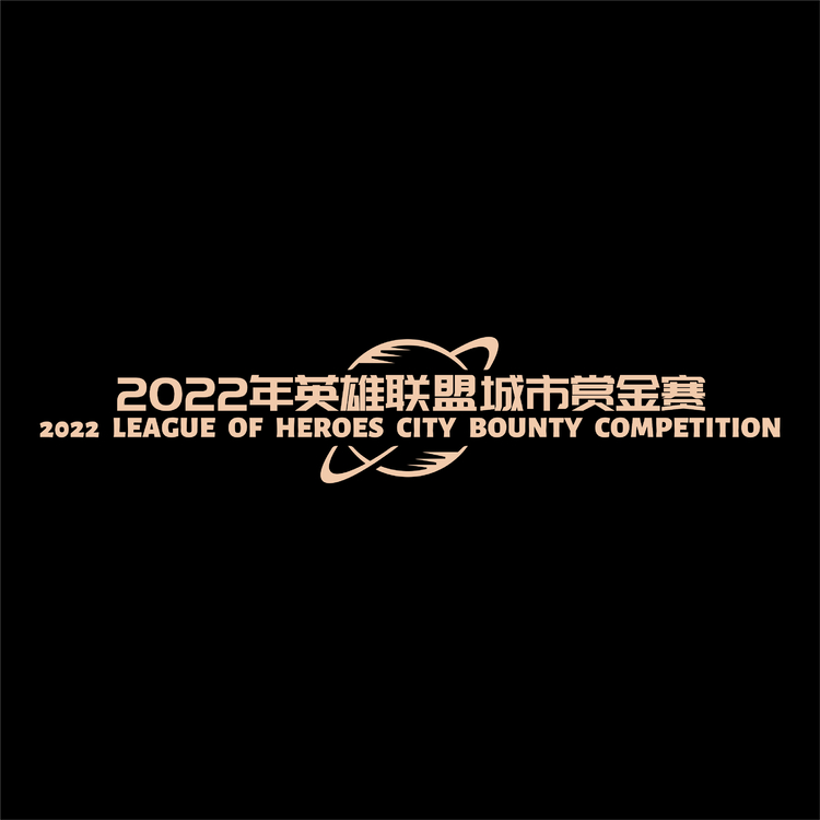 2022年英雄联盟城市赏金赛logo