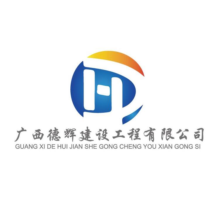 德辉建筑公司logo