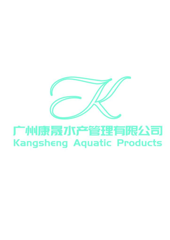 广州康晟水产管理有限公司logo