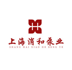 上海消和泵业LOGO