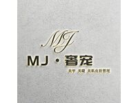 MJ·奢宠