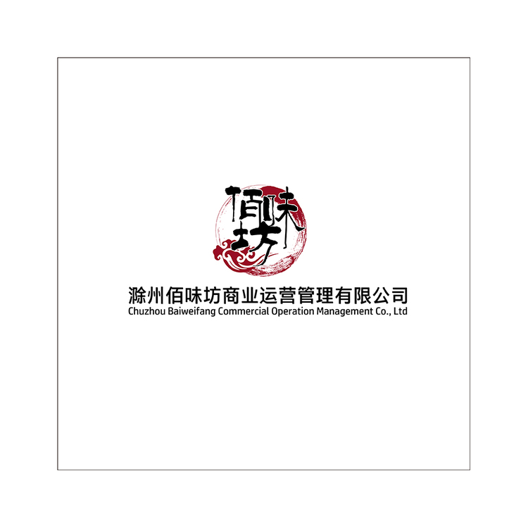 滁州佰味坊商业运营管理有限公司logo