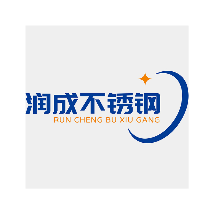 润成不锈钢logo