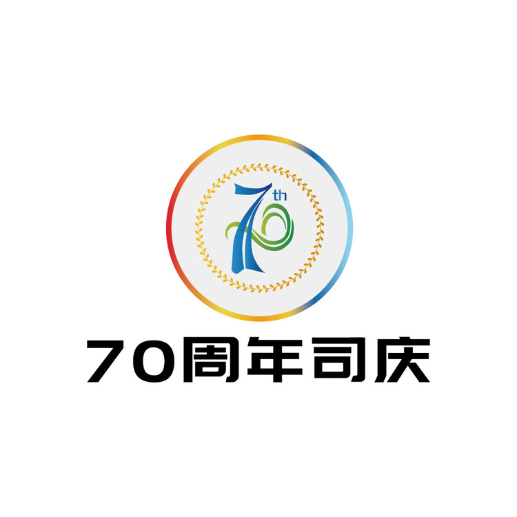 七十周年logo