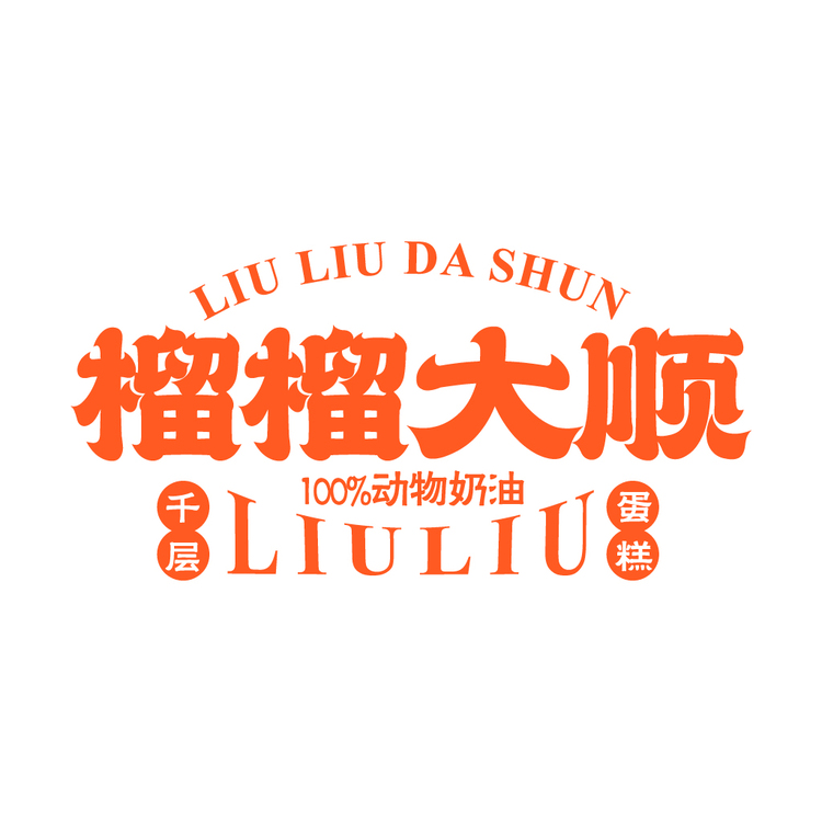 蛋糕品牌logo